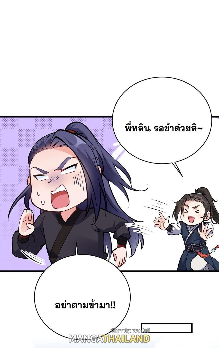 This Villain Has a Little Conscience, but Not Much! ตอนที่ 47 รูปที่ 9/31