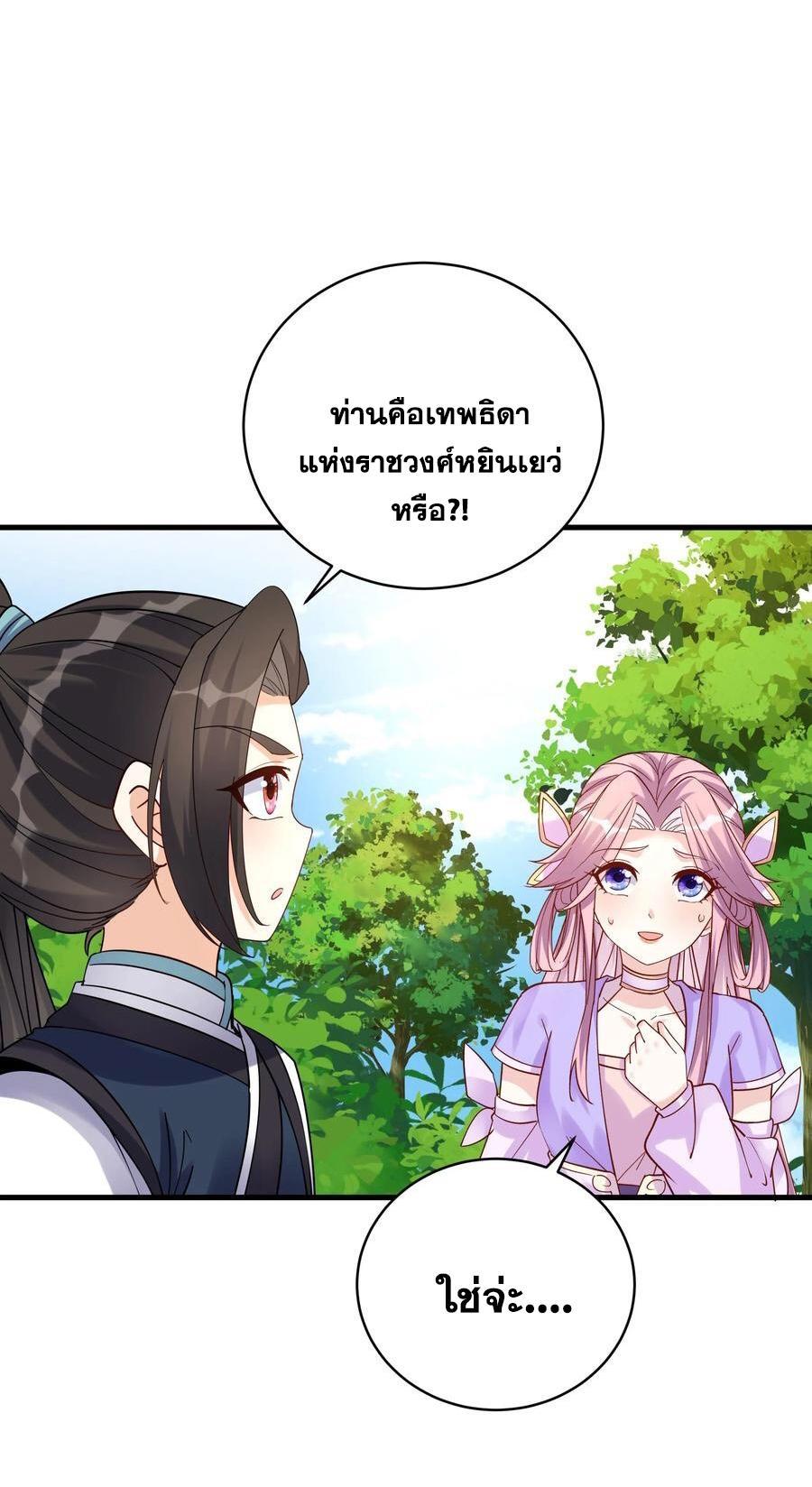 This Villain Has a Little Conscience, but Not Much! ตอนที่ 48 รูปที่ 9/30