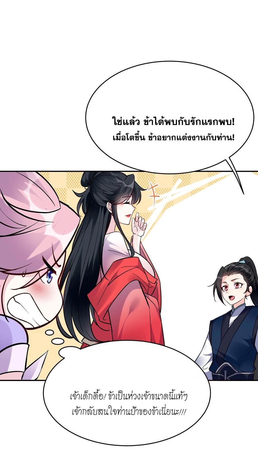 This Villain Has a Little Conscience, but Not Much! ตอนที่ 49 รูปที่ 10/30