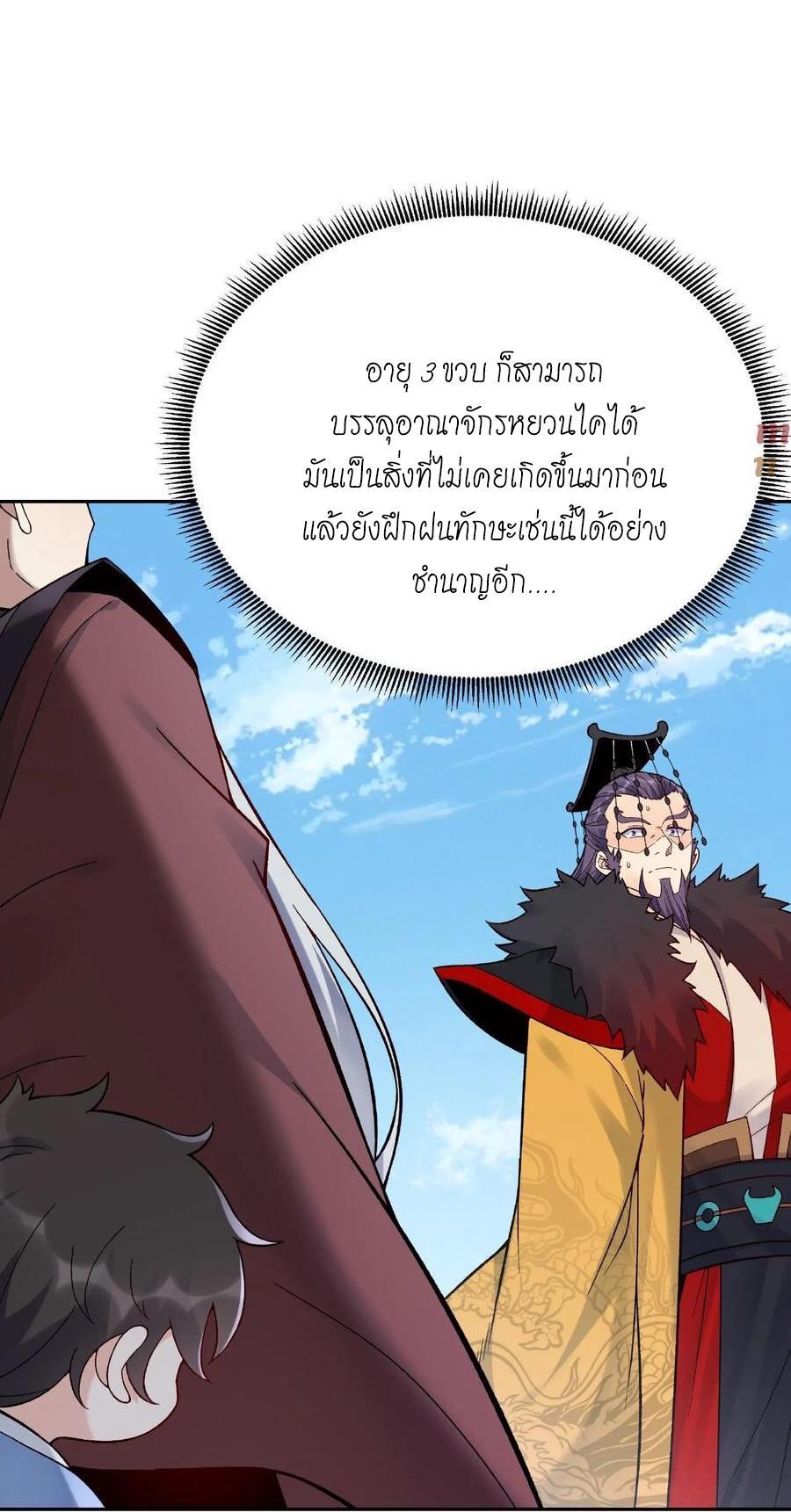 This Villain Has a Little Conscience, but Not Much! ตอนที่ 5 รูปที่ 9/35