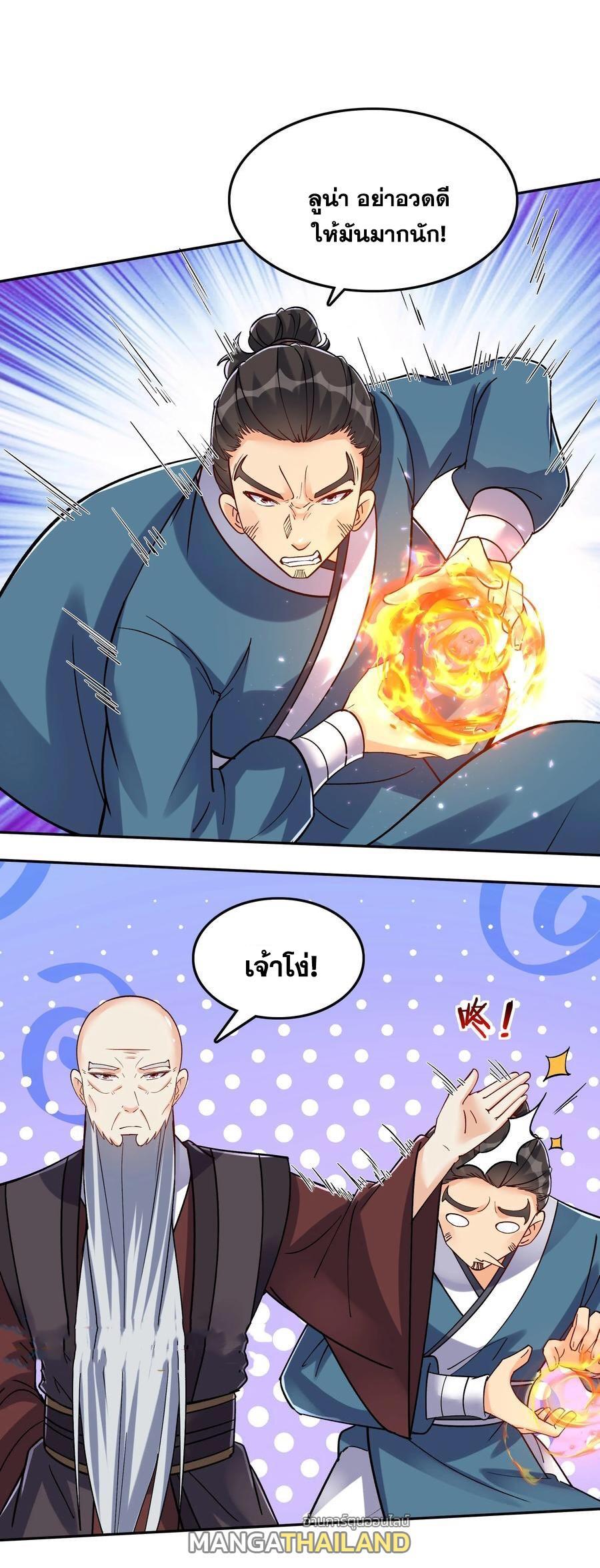 This Villain Has a Little Conscience, but Not Much! ตอนที่ 50 รูปที่ 10/35