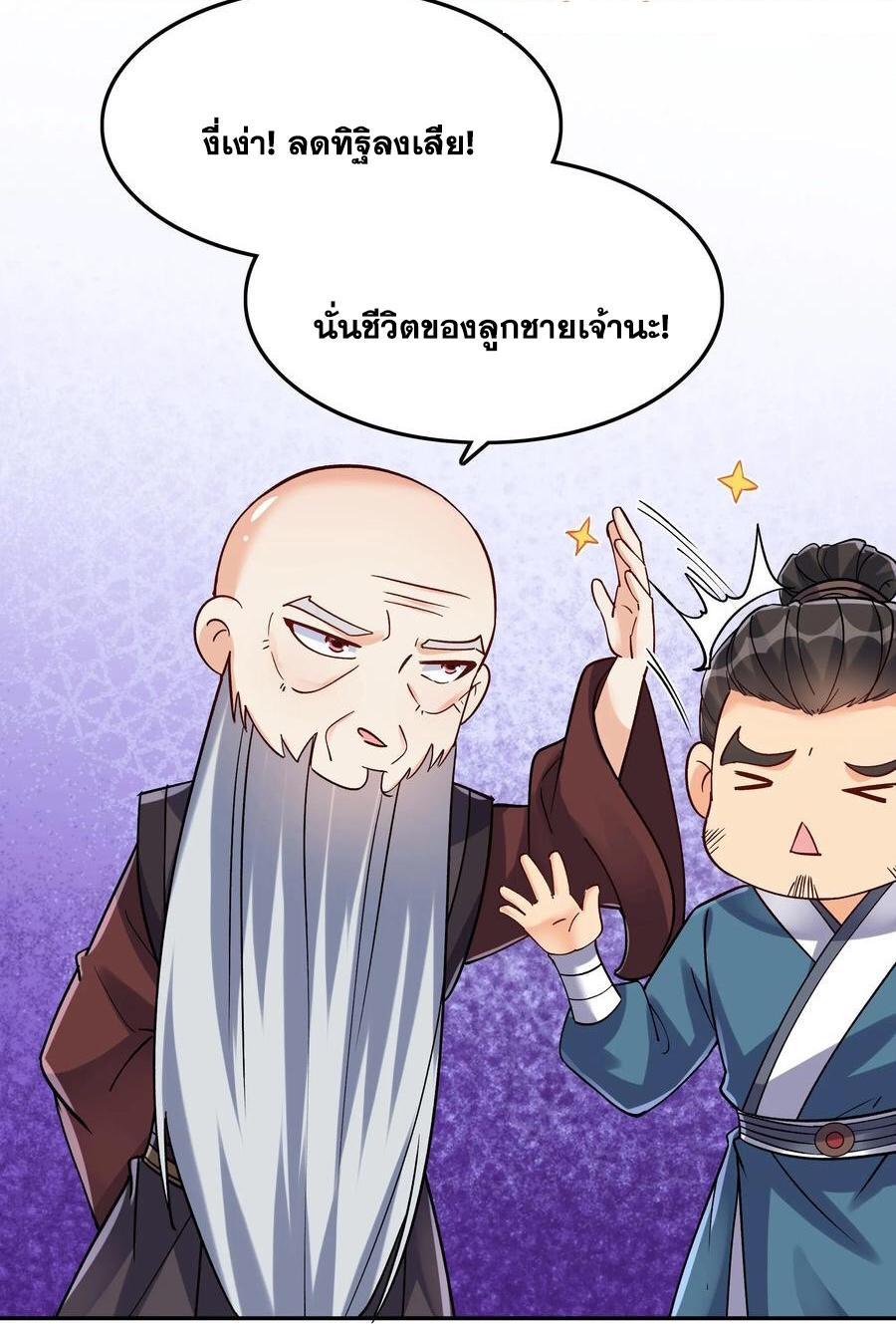 This Villain Has a Little Conscience, but Not Much! ตอนที่ 50 รูปที่ 14/35