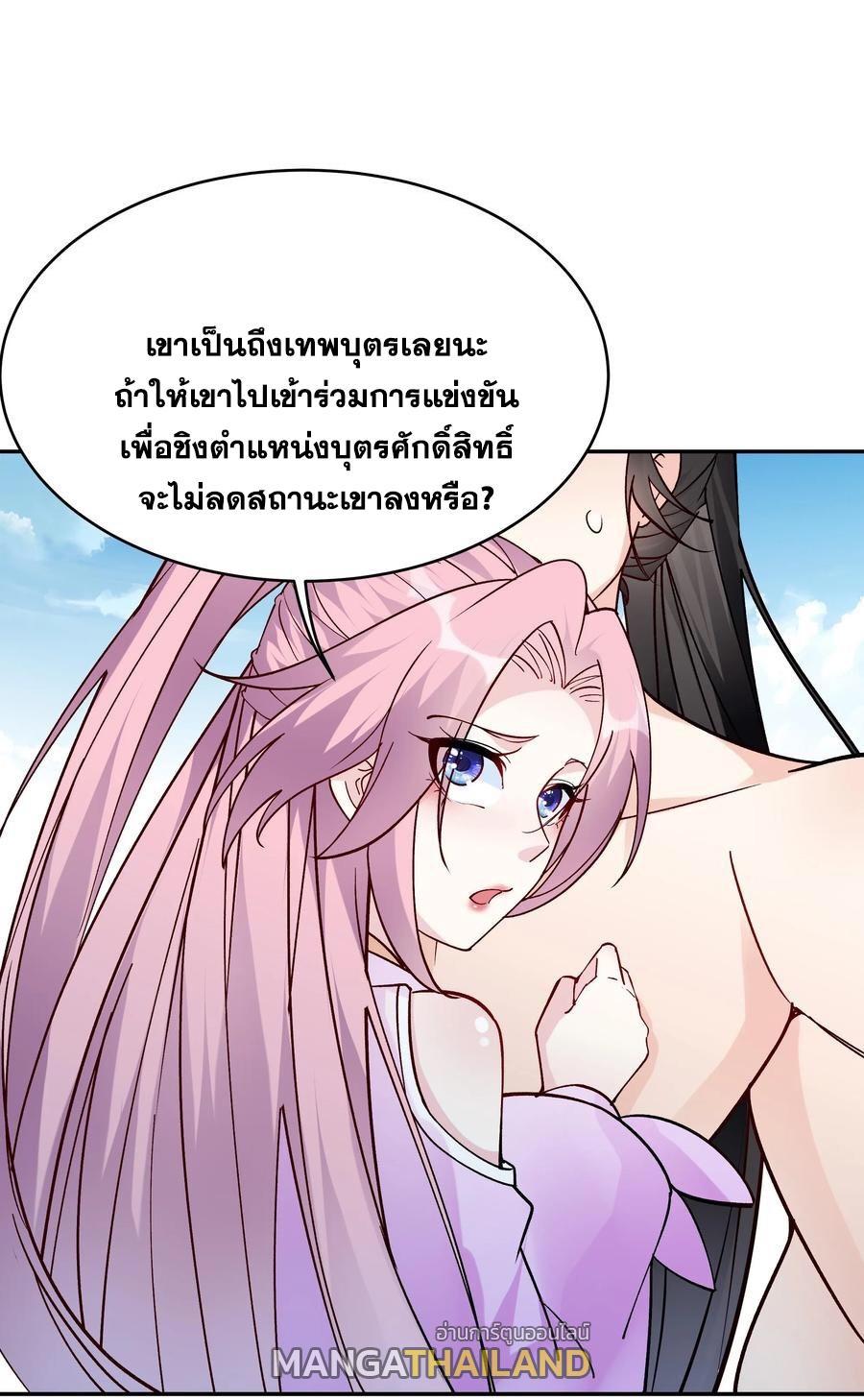 This Villain Has a Little Conscience, but Not Much! ตอนที่ 52 รูปที่ 24/28