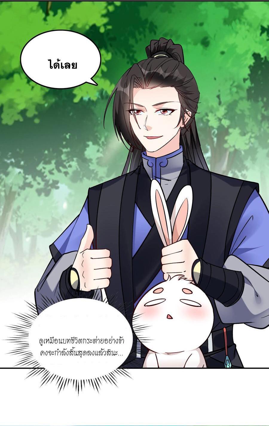 This Villain Has a Little Conscience, but Not Much! ตอนที่ 53 รูปที่ 28/31