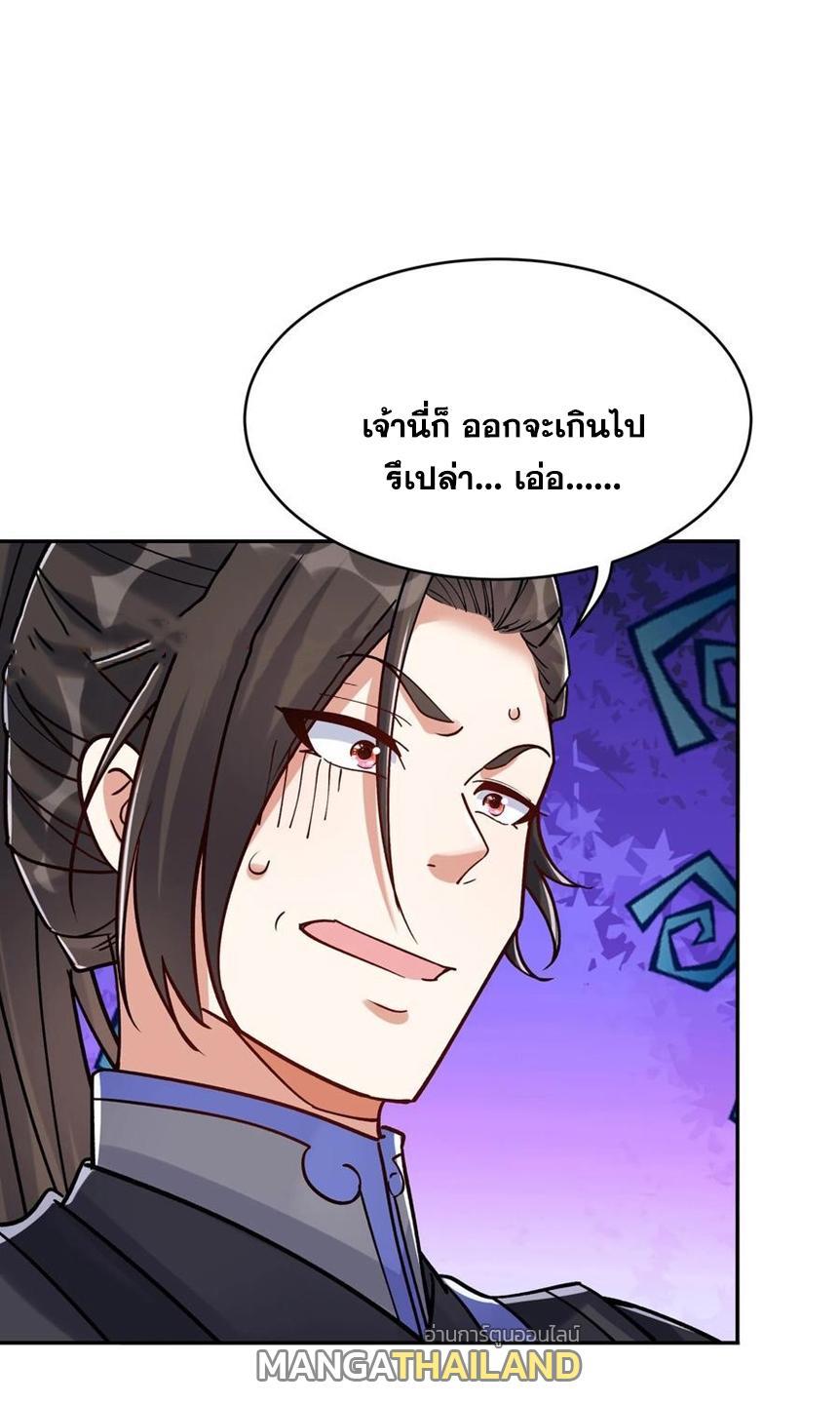 This Villain Has a Little Conscience, but Not Much! ตอนที่ 55 รูปที่ 24/30