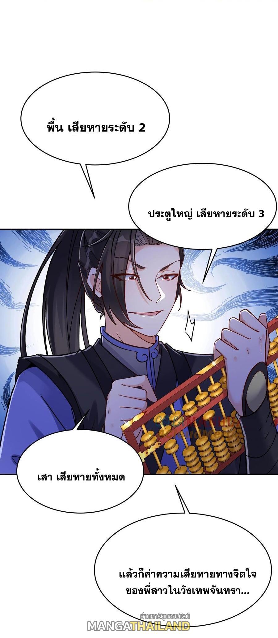 This Villain Has a Little Conscience, but Not Much! ตอนที่ 55 รูปที่ 6/30