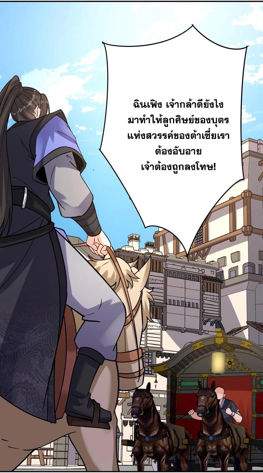 This Villain Has a Little Conscience, but Not Much! ตอนที่ 56 รูปที่ 25/40