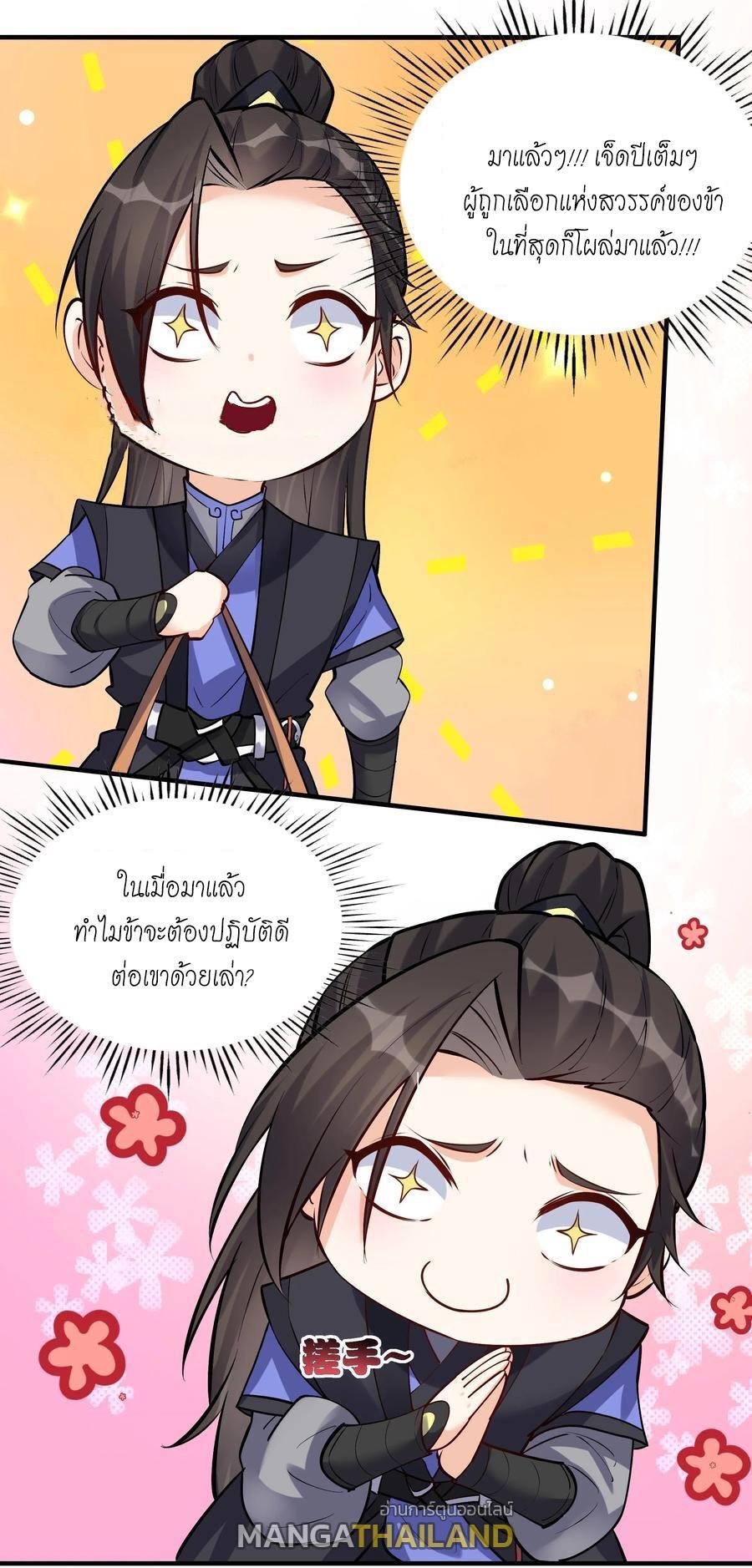 This Villain Has a Little Conscience, but Not Much! ตอนที่ 57 รูปที่ 11/32