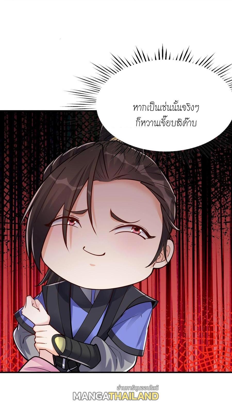 This Villain Has a Little Conscience, but Not Much! ตอนที่ 57 รูปที่ 32/32