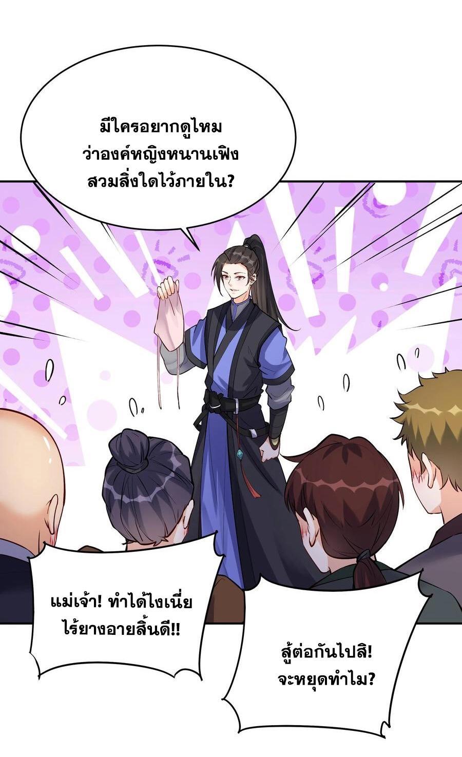 This Villain Has a Little Conscience, but Not Much! ตอนที่ 58 รูปที่ 23/34