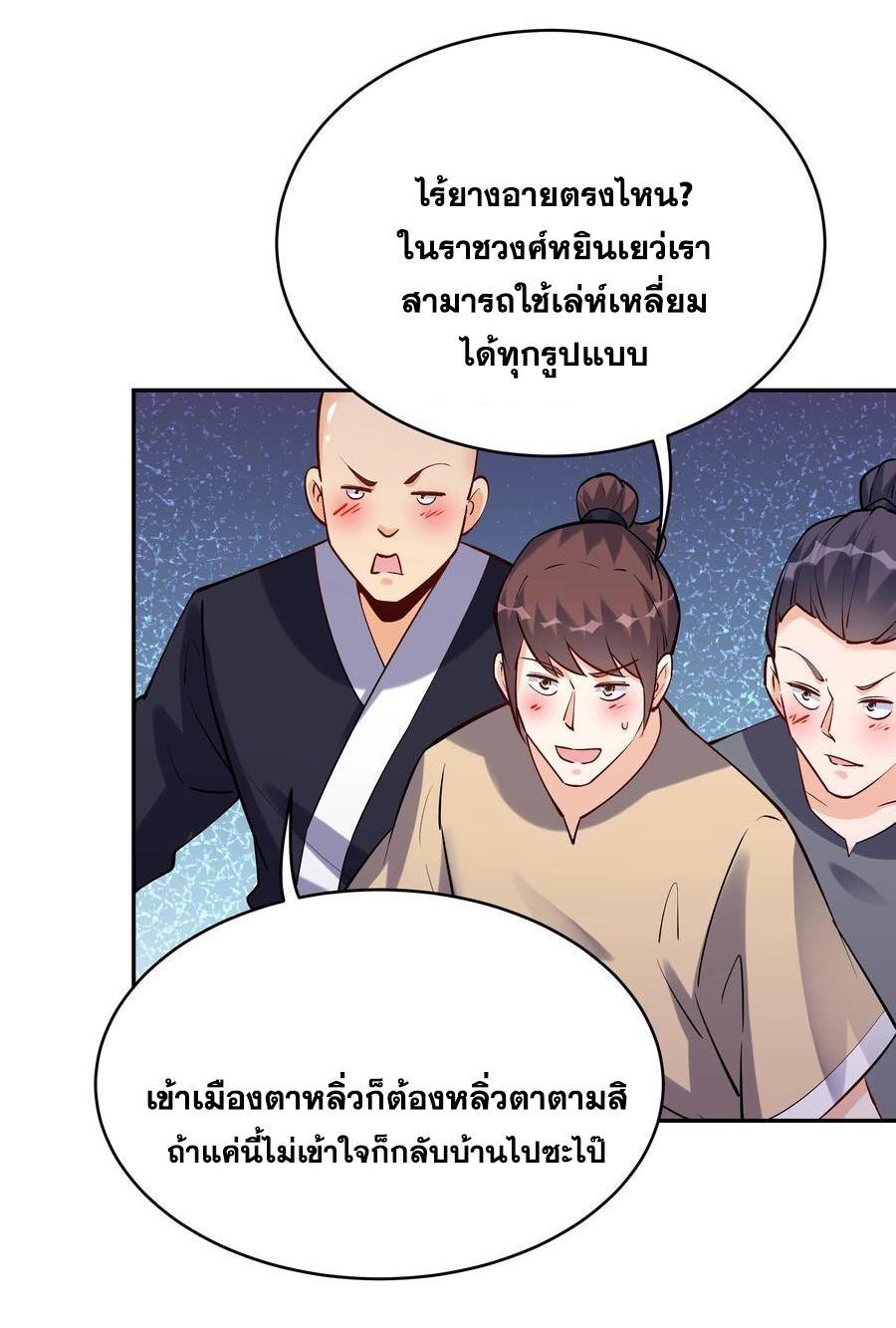 This Villain Has a Little Conscience, but Not Much! ตอนที่ 58 รูปที่ 25/34