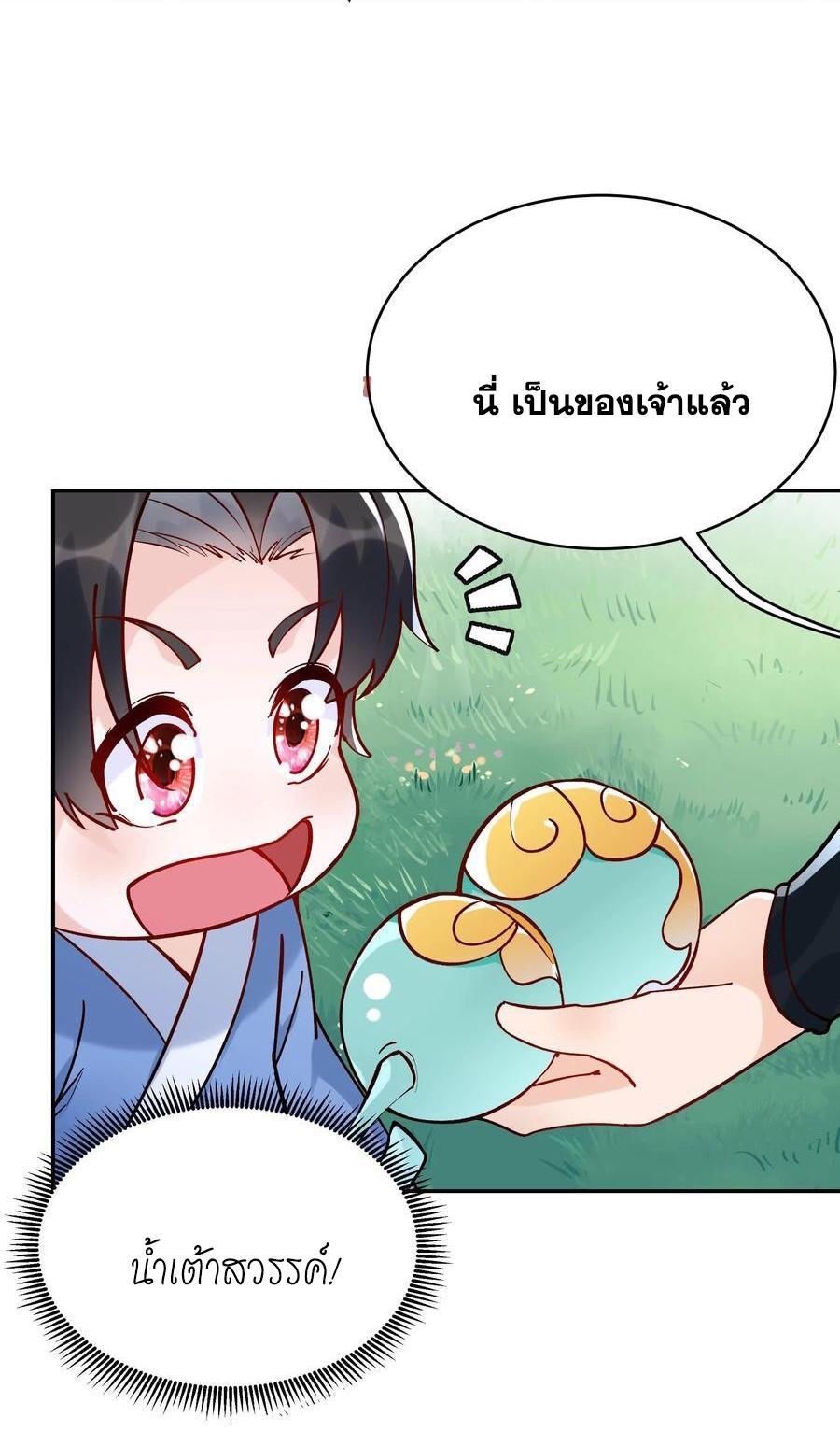 This Villain Has a Little Conscience, but Not Much! ตอนที่ 6 รูปที่ 18/30