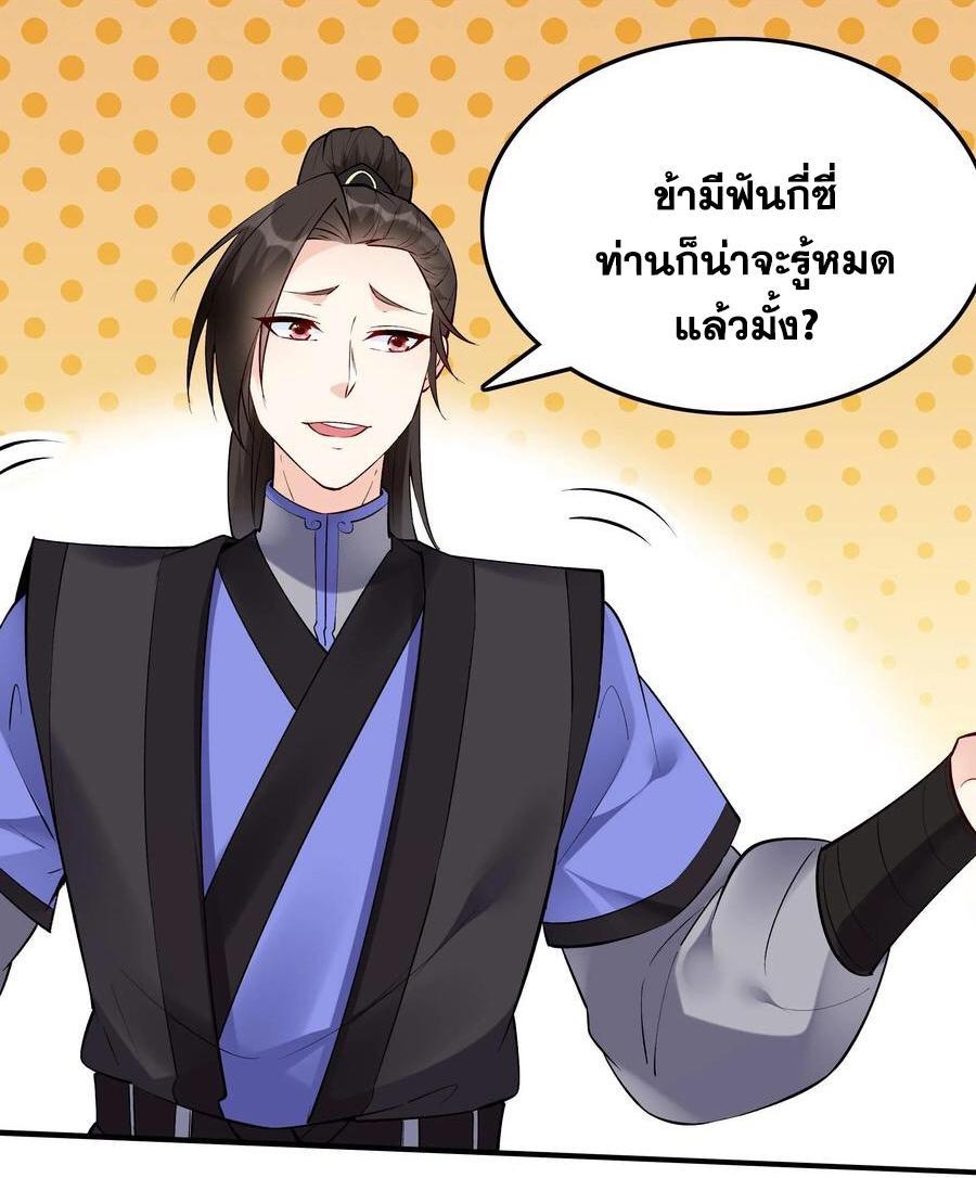 This Villain Has a Little Conscience, but Not Much! ตอนที่ 60 รูปที่ 15/32