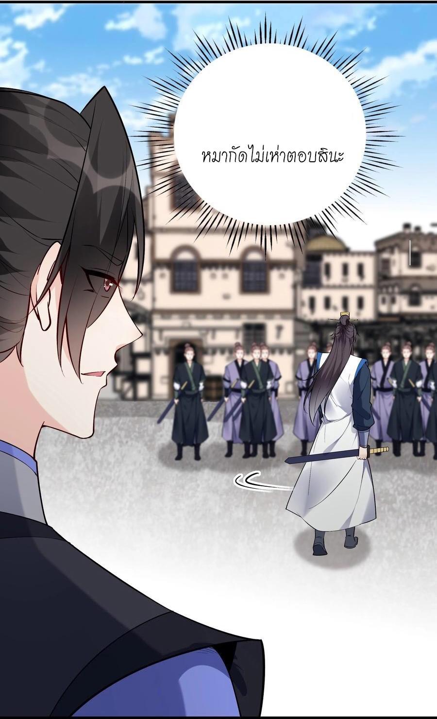 This Villain Has a Little Conscience, but Not Much! ตอนที่ 60 รูปที่ 20/32