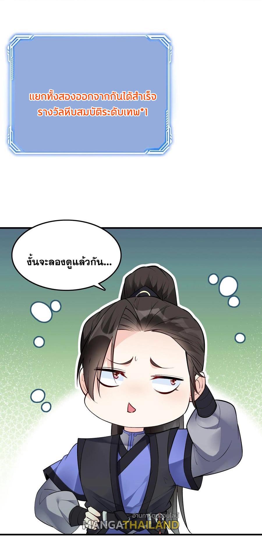 This Villain Has a Little Conscience, but Not Much! ตอนที่ 60 รูปที่ 9/32