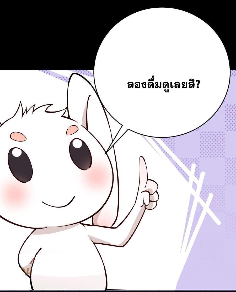 This Villain Has a Little Conscience, but Not Much! ตอนที่ 61 รูปที่ 21/30