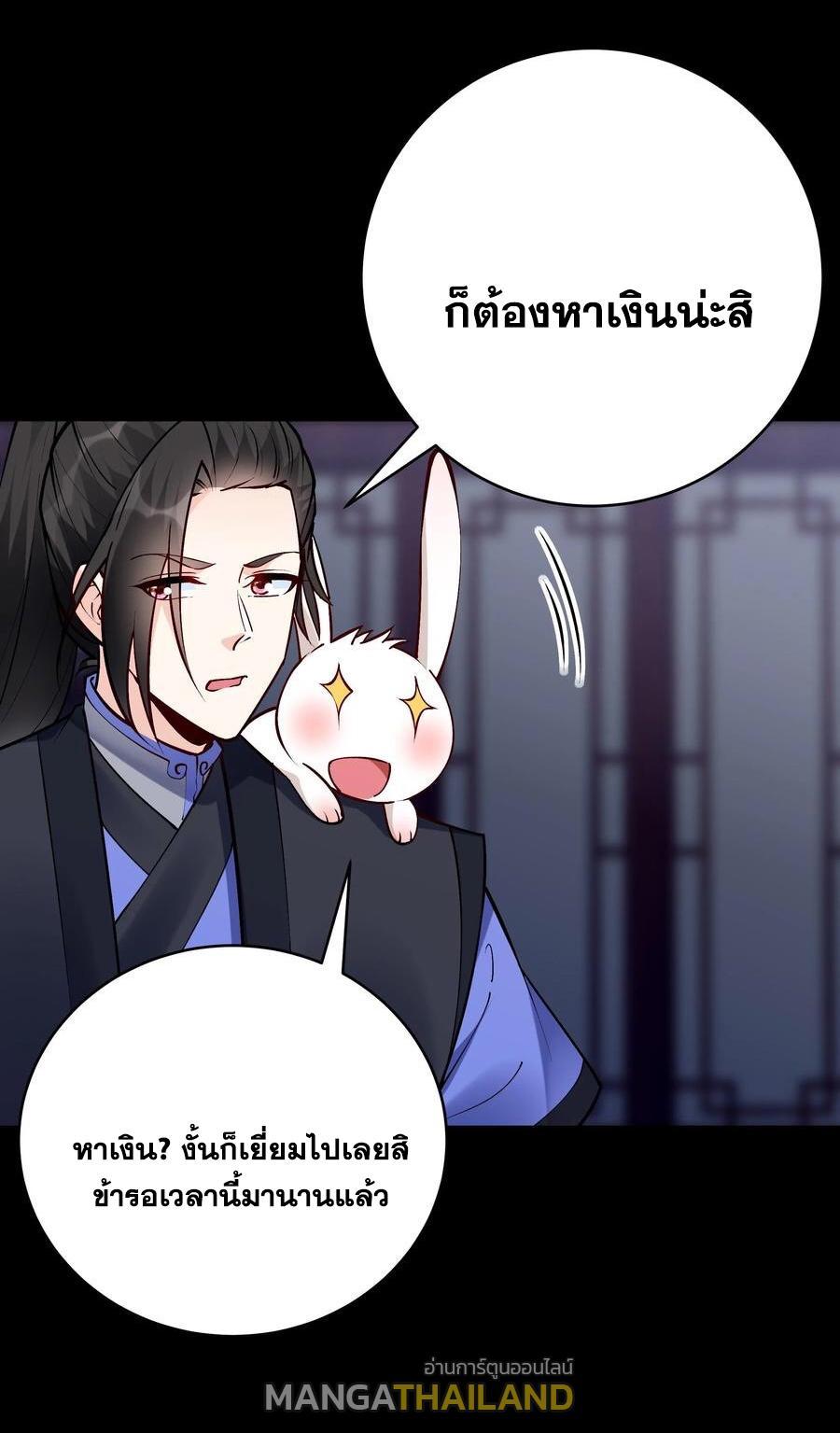 This Villain Has a Little Conscience, but Not Much! ตอนที่ 61 รูปที่ 6/30