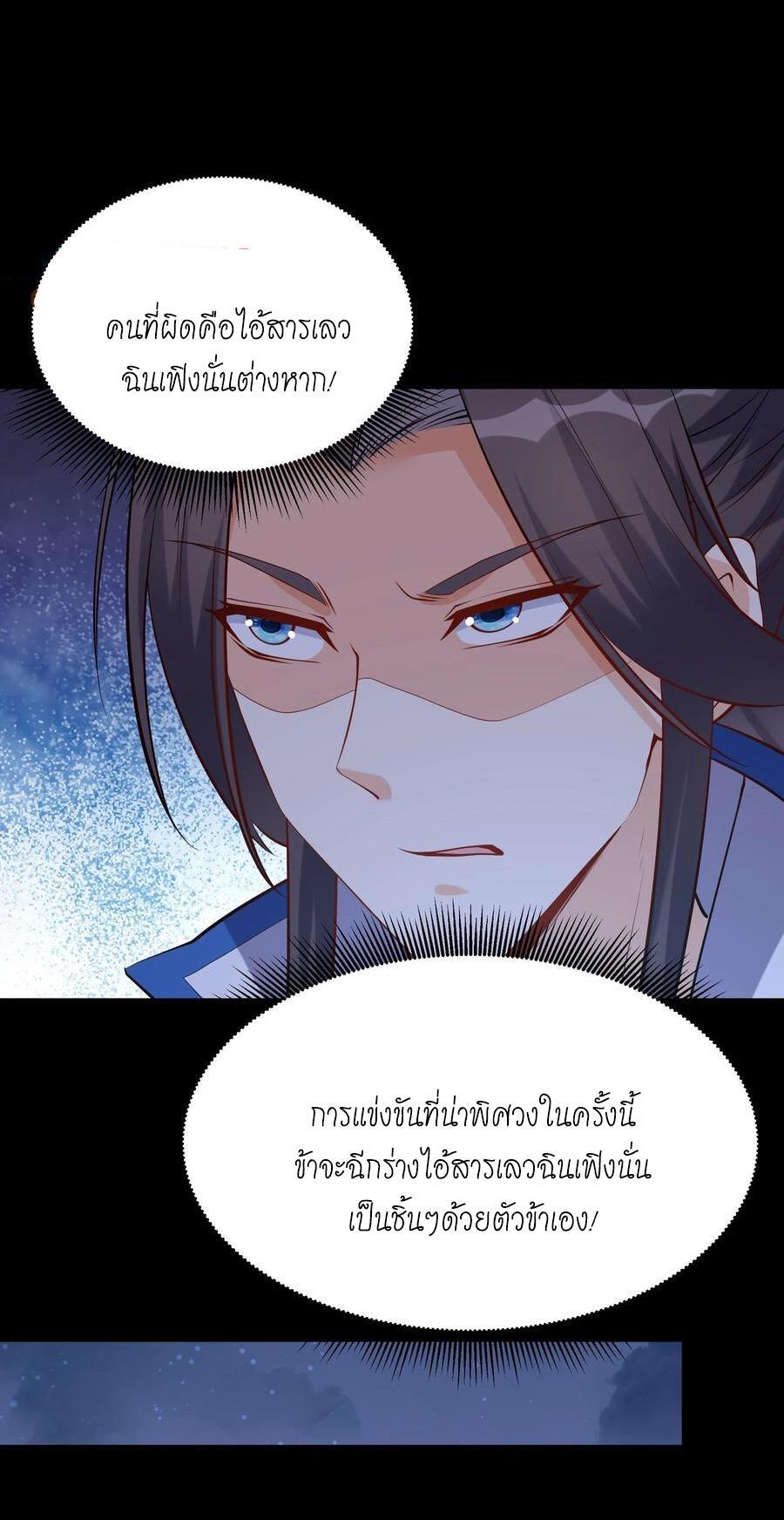 This Villain Has a Little Conscience, but Not Much! ตอนที่ 62 รูปที่ 11/33