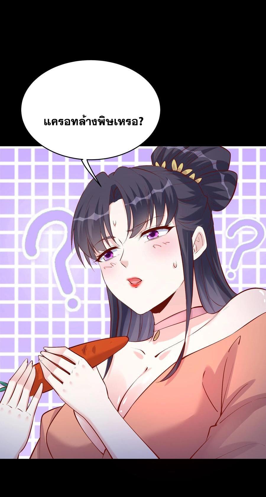 This Villain Has a Little Conscience, but Not Much! ตอนที่ 63 รูปที่ 23/28