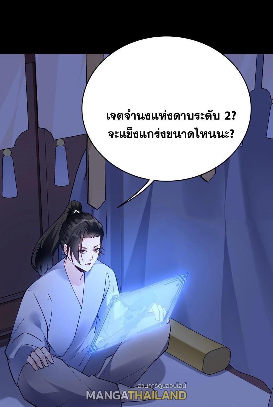 This Villain Has a Little Conscience, but Not Much! ตอนที่ 65 รูปที่ 11/29