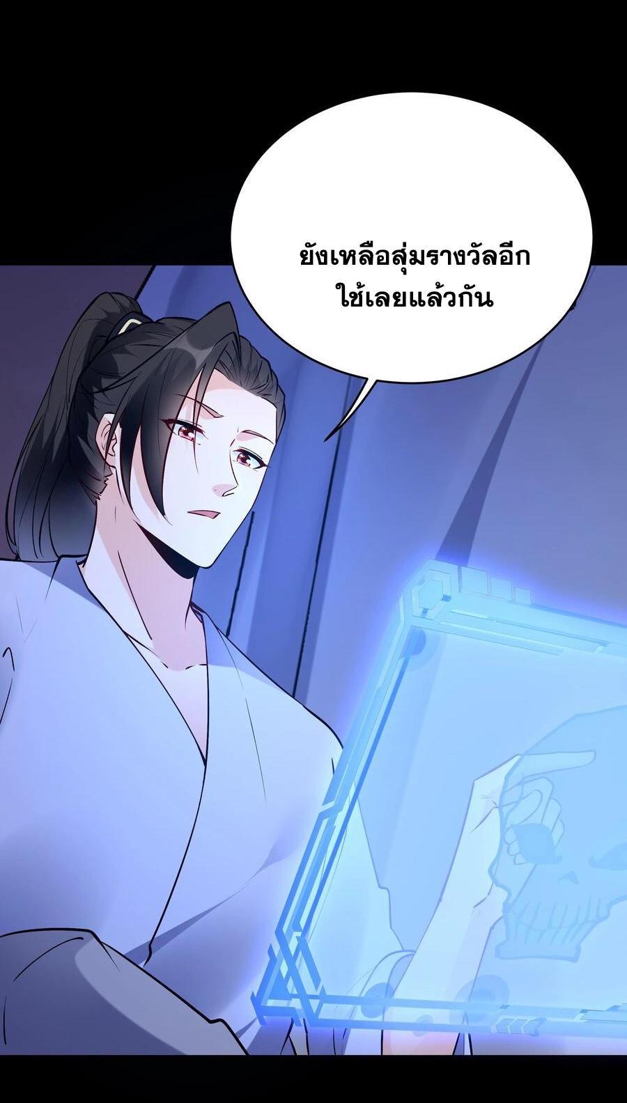 This Villain Has a Little Conscience, but Not Much! ตอนที่ 65 รูปที่ 15/29