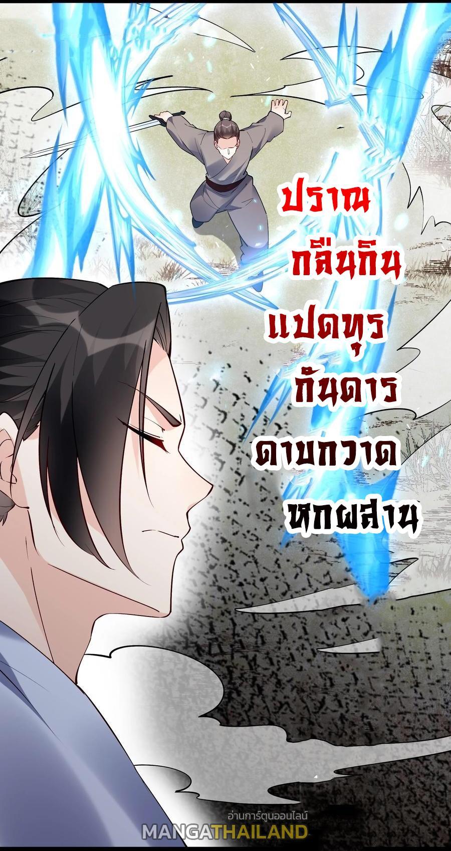 This Villain Has a Little Conscience, but Not Much! ตอนที่ 65 รูปที่ 9/29