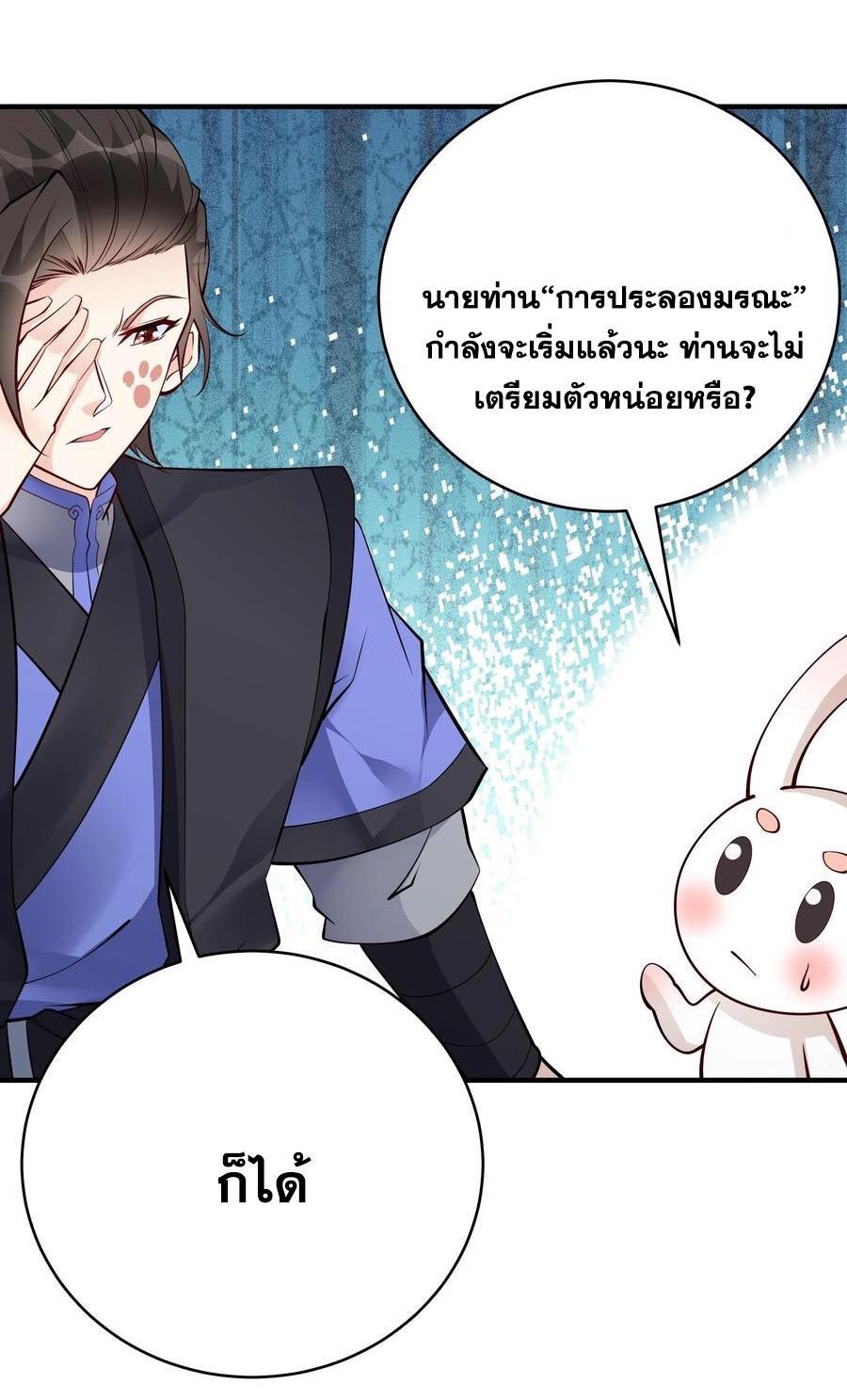 This Villain Has a Little Conscience, but Not Much! ตอนที่ 66 รูปที่ 10/26