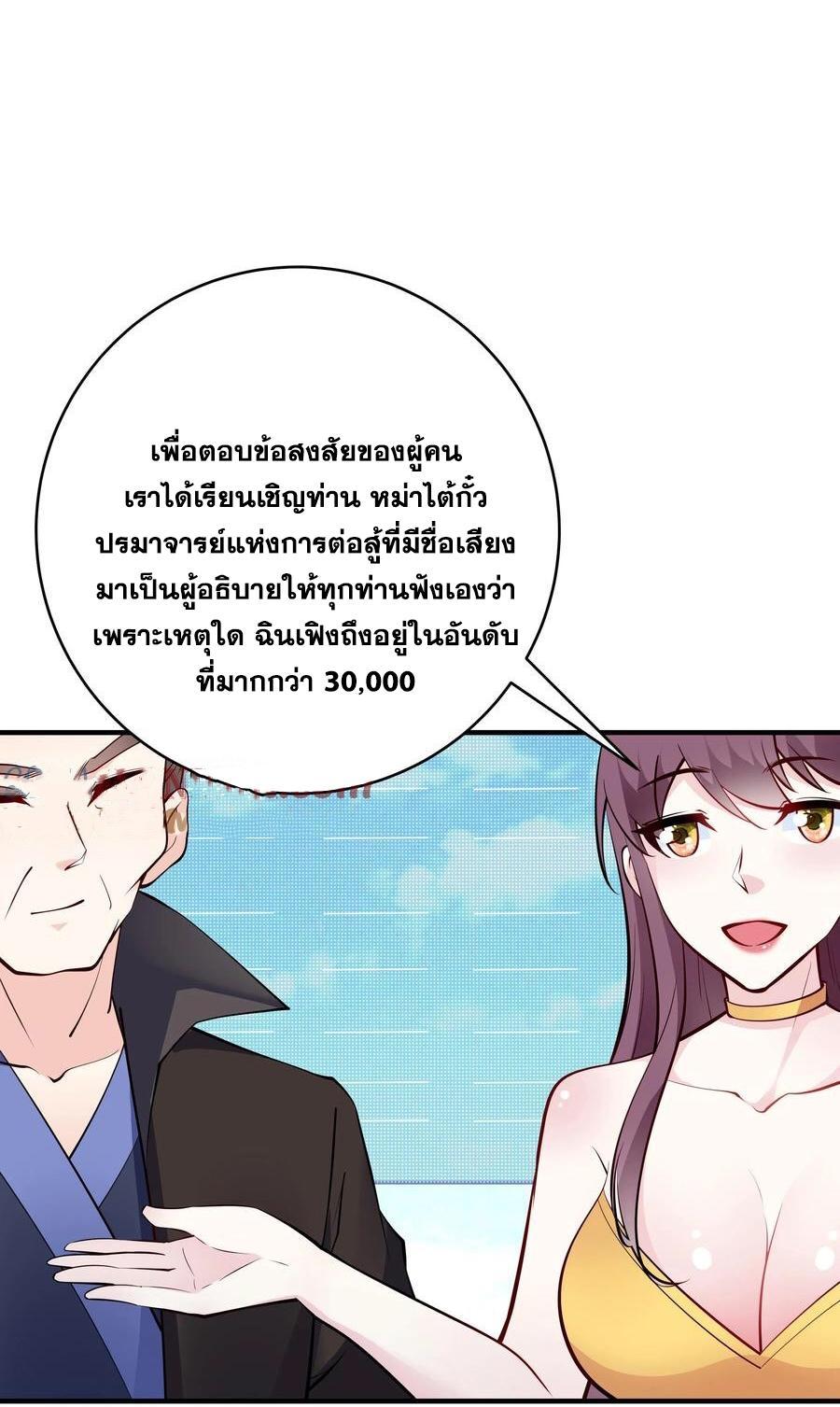 This Villain Has a Little Conscience, but Not Much! ตอนที่ 66 รูปที่ 15/26