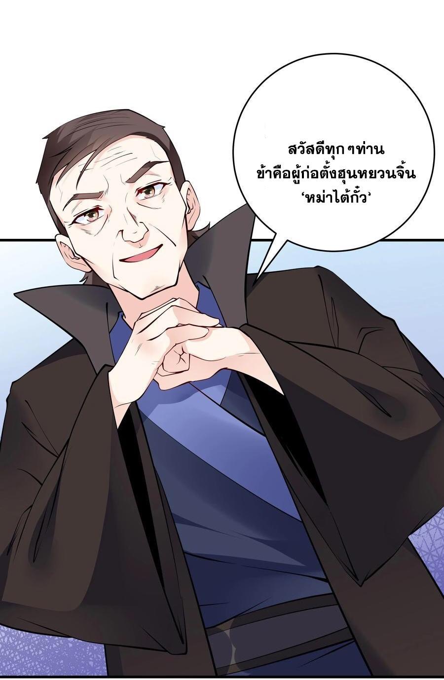 This Villain Has a Little Conscience, but Not Much! ตอนที่ 66 รูปที่ 16/26