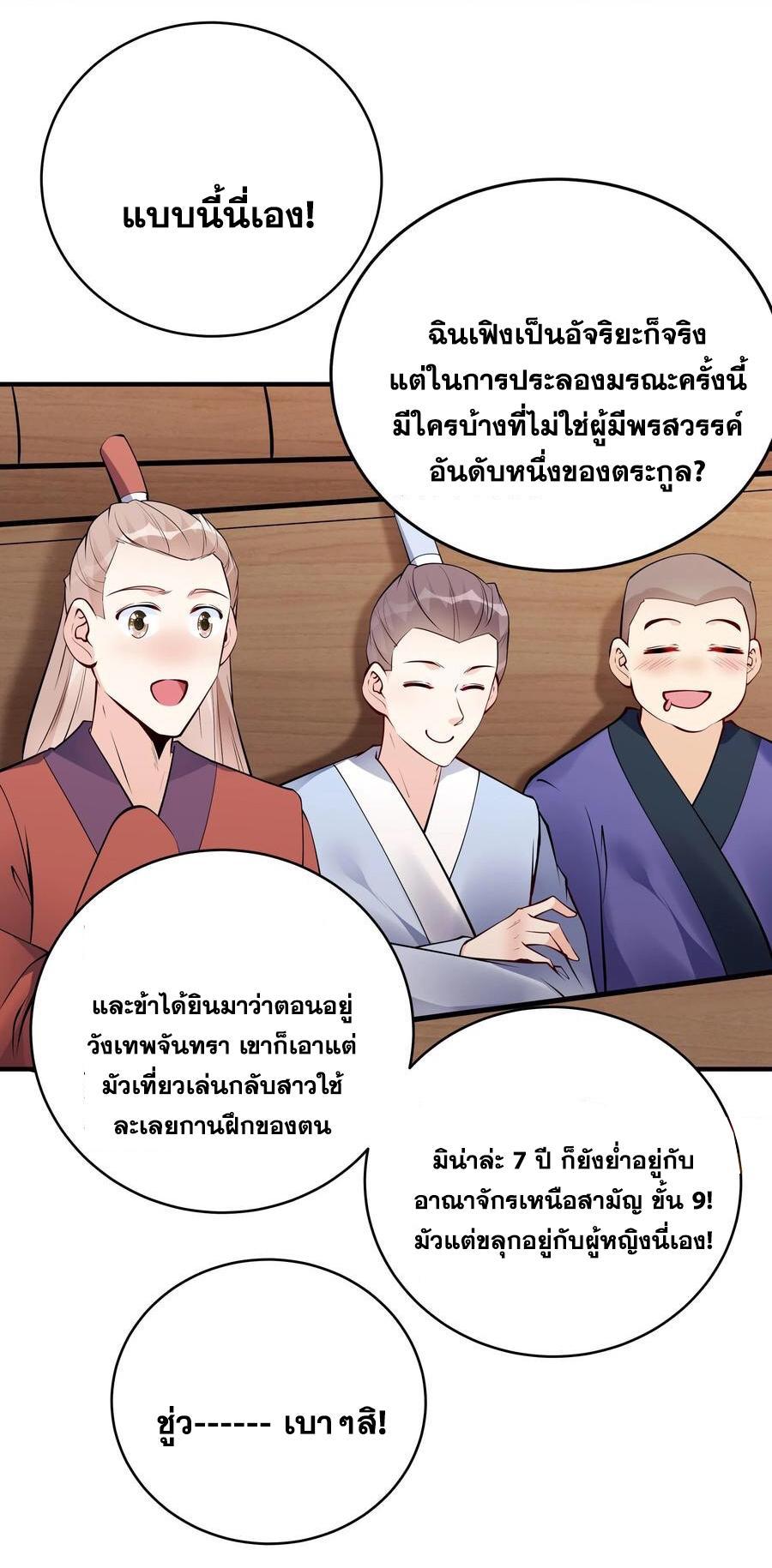 This Villain Has a Little Conscience, but Not Much! ตอนที่ 66 รูปที่ 19/26