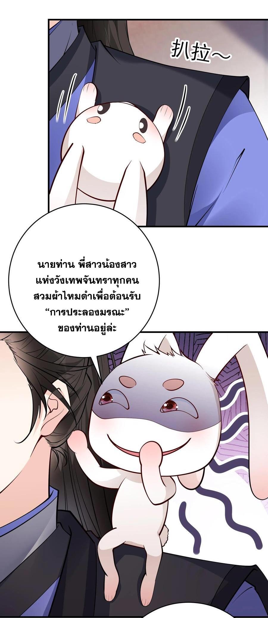 This Villain Has a Little Conscience, but Not Much! ตอนที่ 66 รูปที่ 6/26