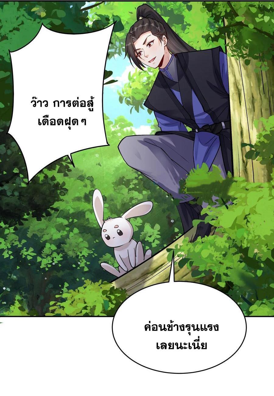 This Villain Has a Little Conscience, but Not Much! ตอนที่ 68 รูปที่ 10/28