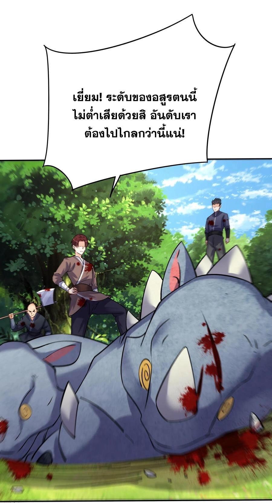 This Villain Has a Little Conscience, but Not Much! ตอนที่ 68 รูปที่ 11/28