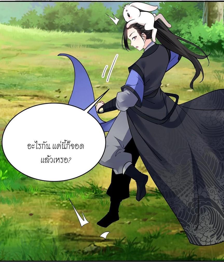 This Villain Has a Little Conscience, but Not Much! ตอนที่ 70 รูปที่ 28/30