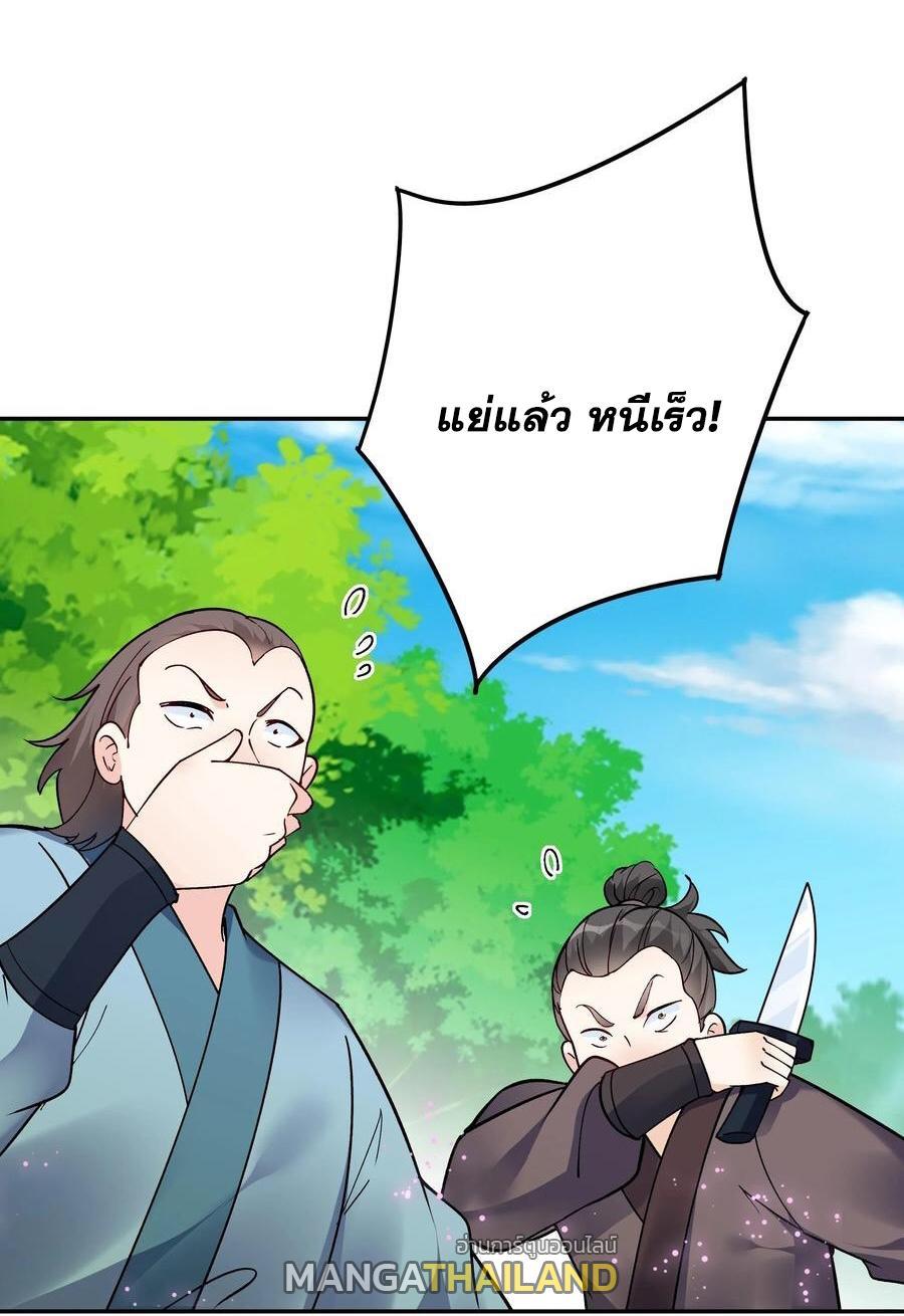 This Villain Has a Little Conscience, but Not Much! ตอนที่ 70 รูปที่ 3/30