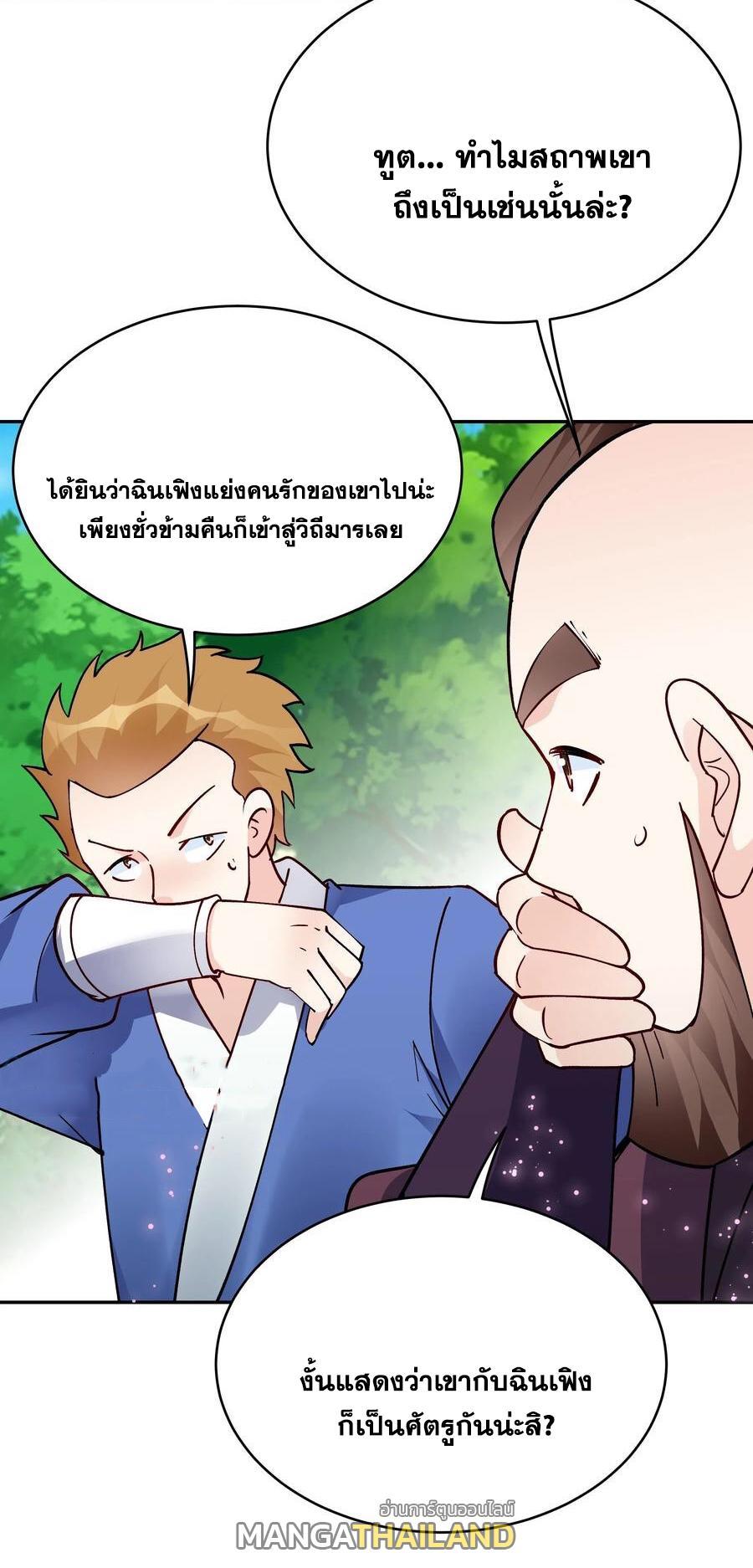 This Villain Has a Little Conscience, but Not Much! ตอนที่ 70 รูปที่ 8/30