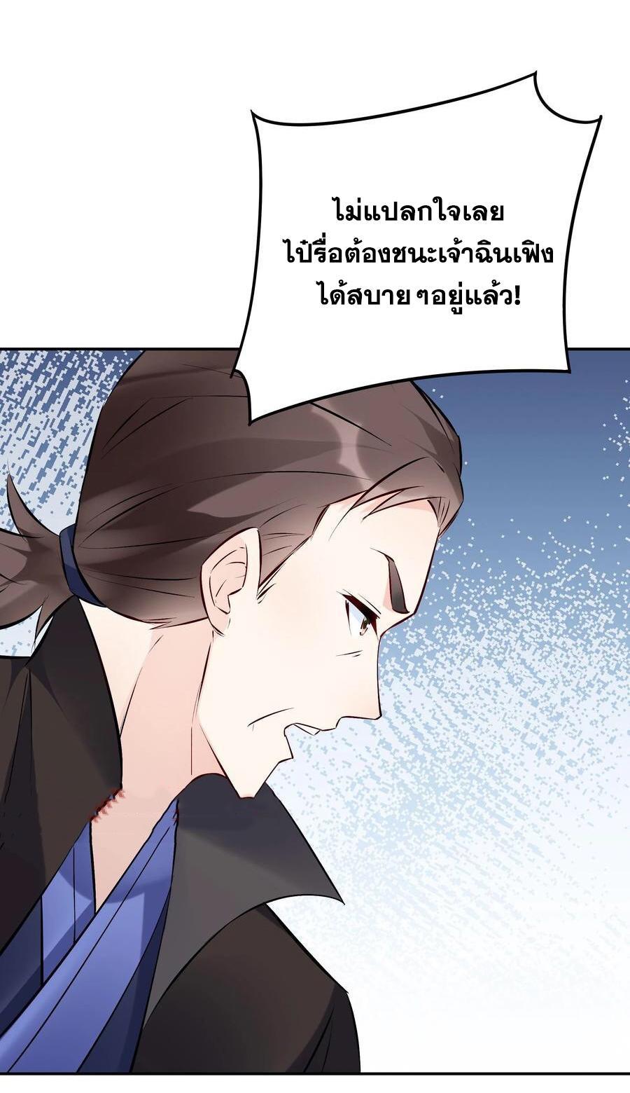 This Villain Has a Little Conscience, but Not Much! ตอนที่ 72 รูปที่ 21/33