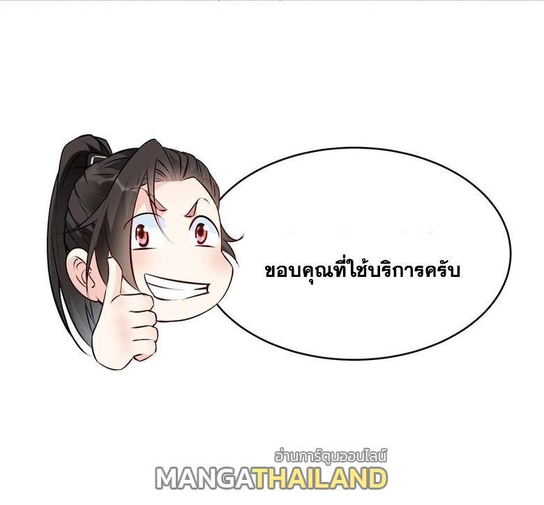 This Villain Has a Little Conscience, but Not Much! ตอนที่ 72 รูปที่ 33/33