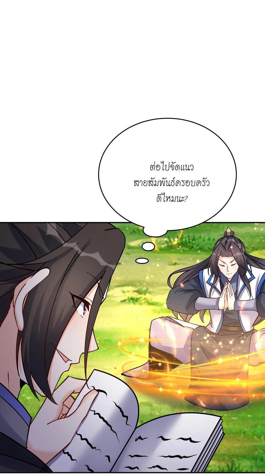 This Villain Has a Little Conscience, but Not Much! ตอนที่ 73 รูปที่ 16/32