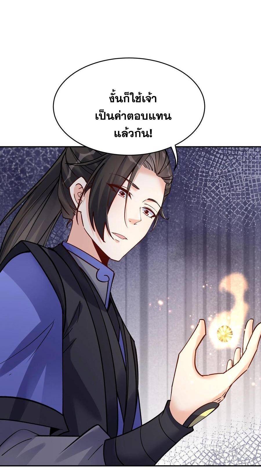 This Villain Has a Little Conscience, but Not Much! ตอนที่ 73 รูปที่ 26/32