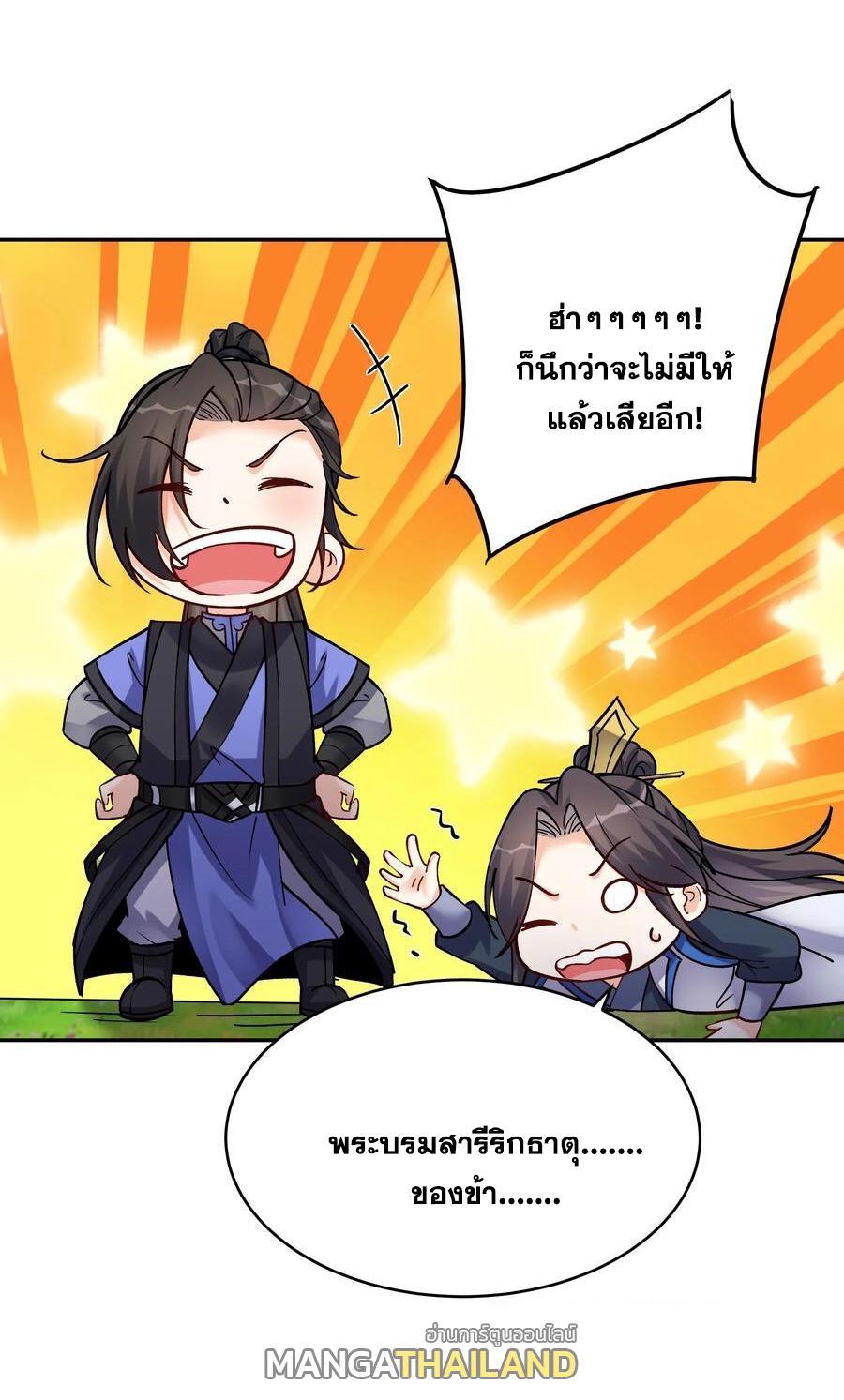 This Villain Has a Little Conscience, but Not Much! ตอนที่ 73 รูปที่ 29/32