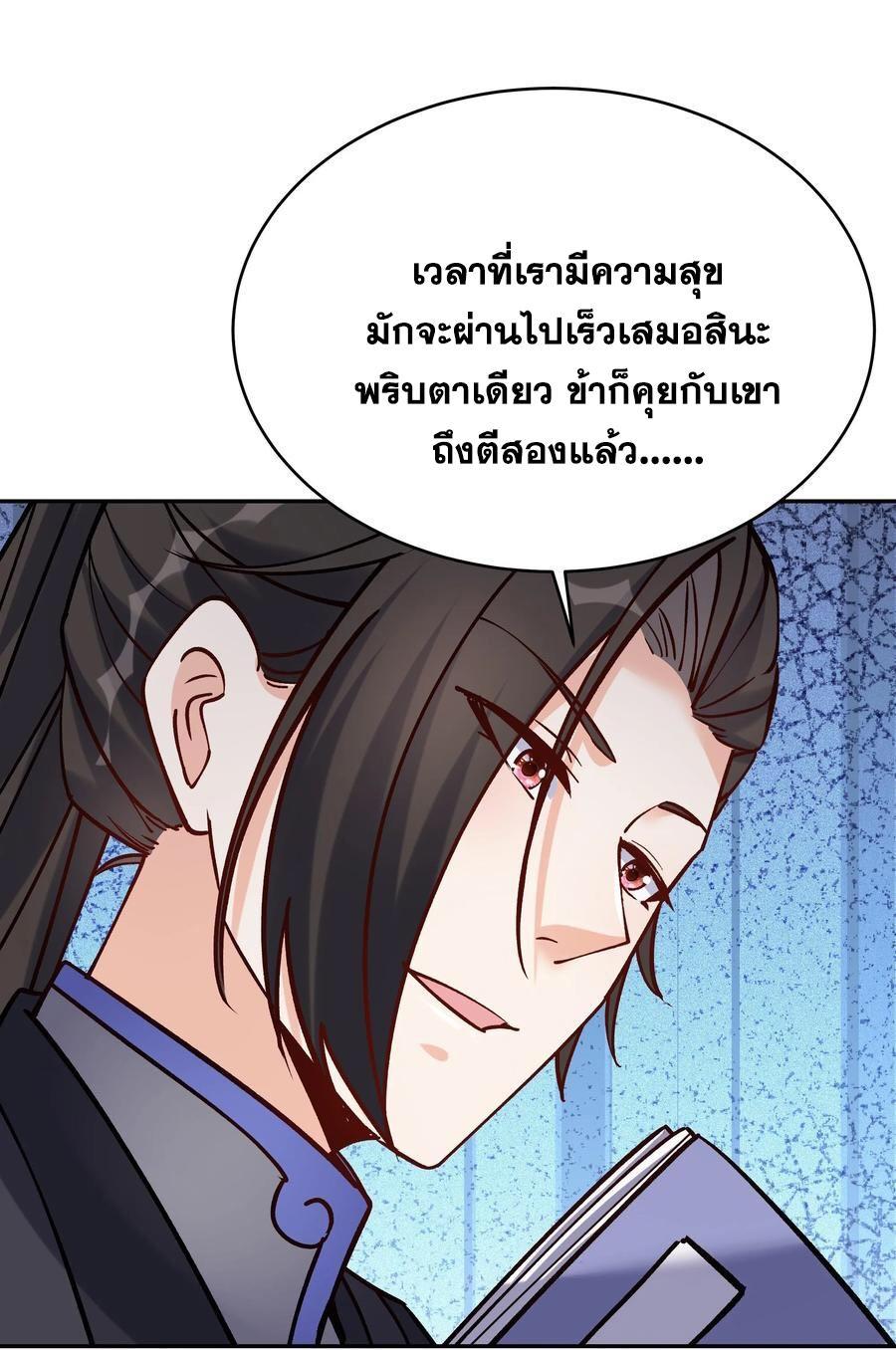 This Villain Has a Little Conscience, but Not Much! ตอนที่ 73 รูปที่ 4/32