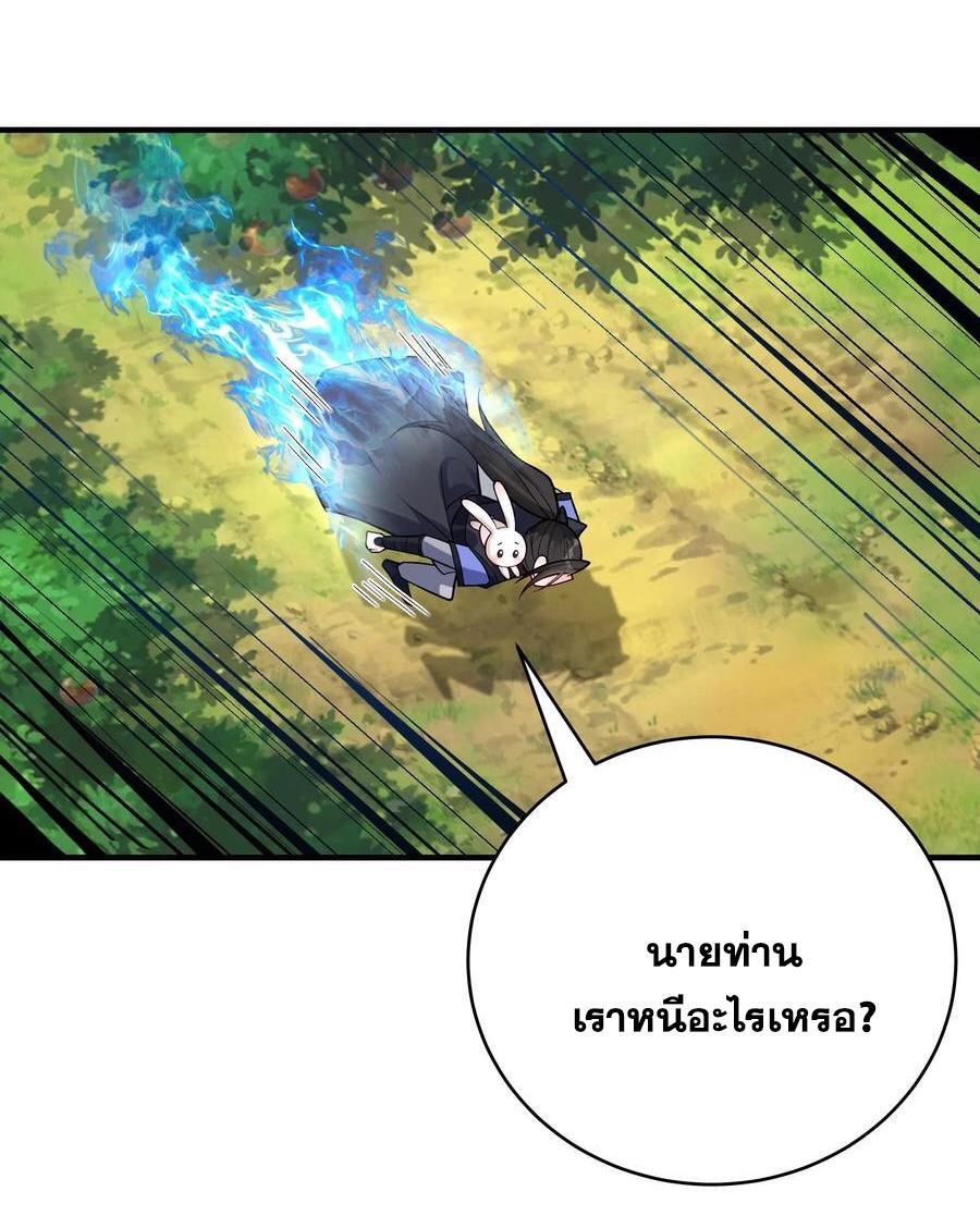 This Villain Has a Little Conscience, but Not Much! ตอนที่ 74 รูปที่ 3/26