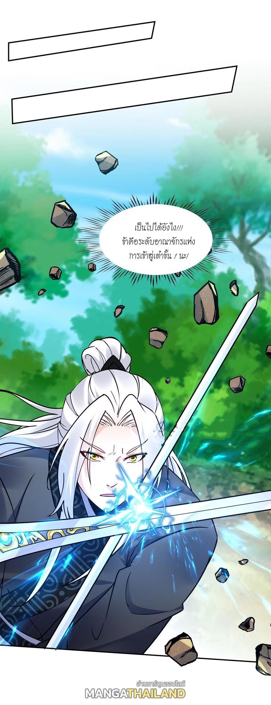 This Villain Has a Little Conscience, but Not Much! ตอนที่ 75 รูปที่ 6/33