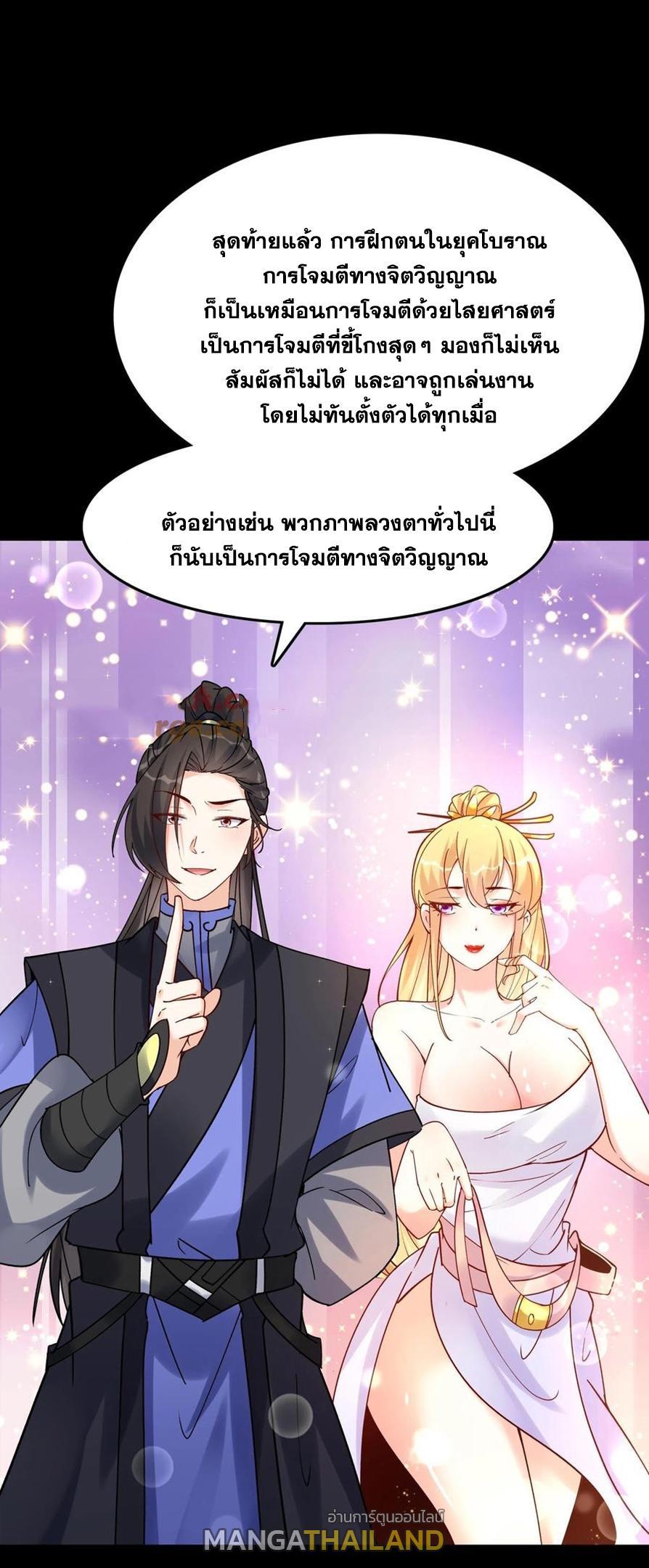 This Villain Has a Little Conscience, but Not Much! ตอนที่ 78 รูปที่ 33/35