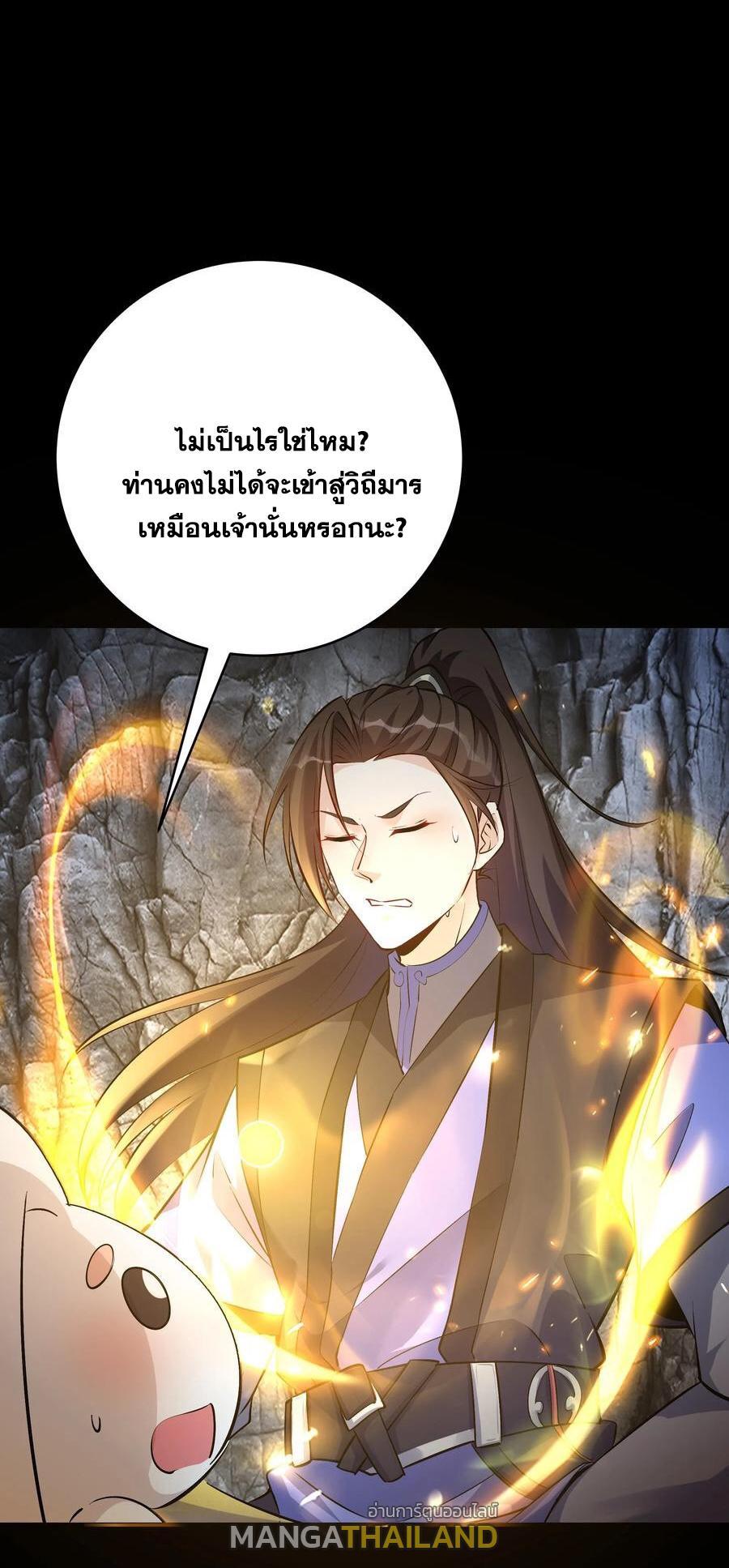 This Villain Has a Little Conscience, but Not Much! ตอนที่ 79 รูปที่ 10/36