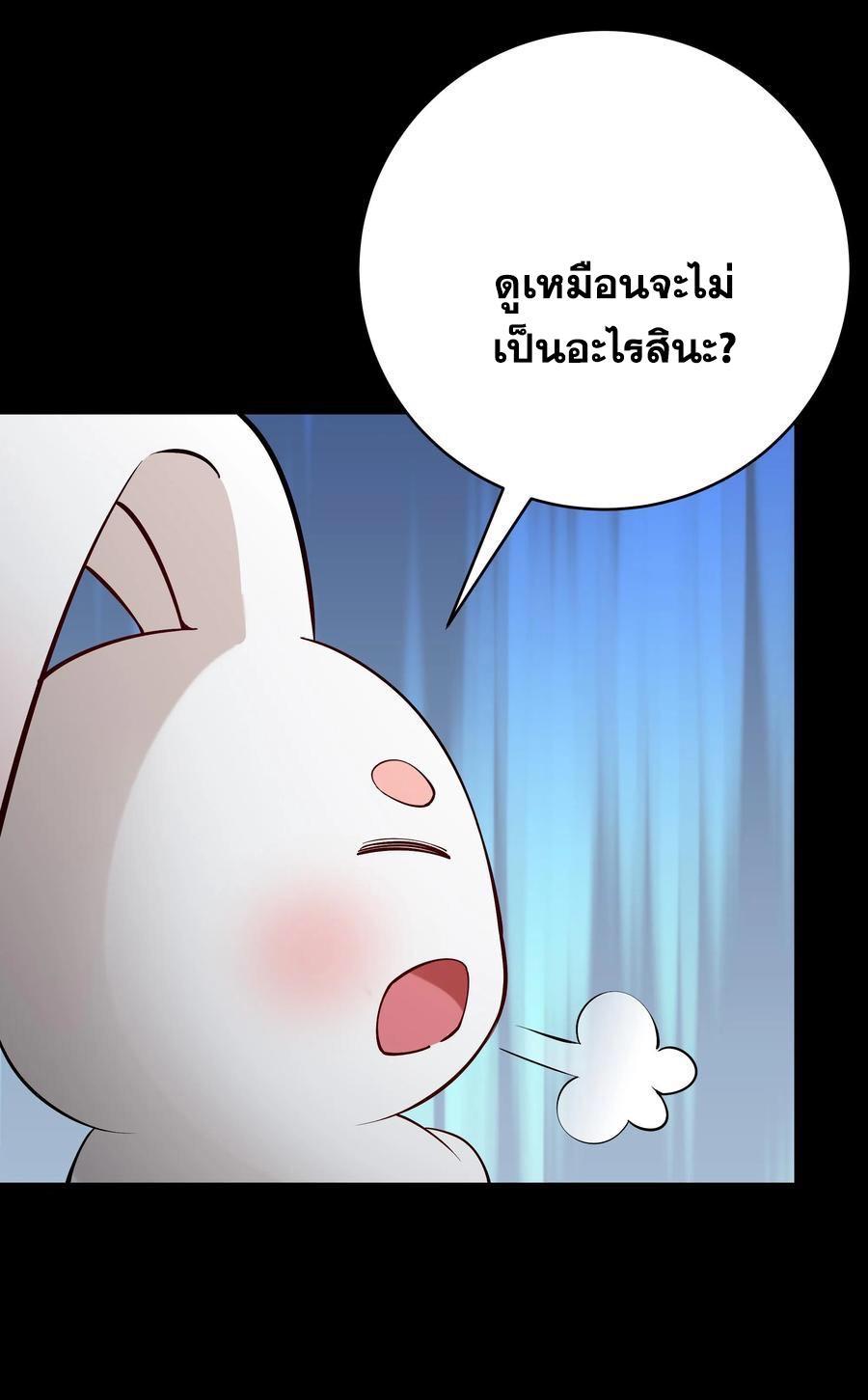 This Villain Has a Little Conscience, but Not Much! ตอนที่ 79 รูปที่ 27/36