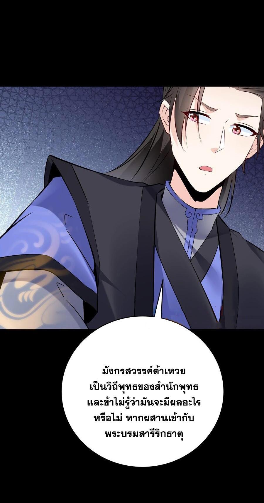 This Villain Has a Little Conscience, but Not Much! ตอนที่ 79 รูปที่ 4/36