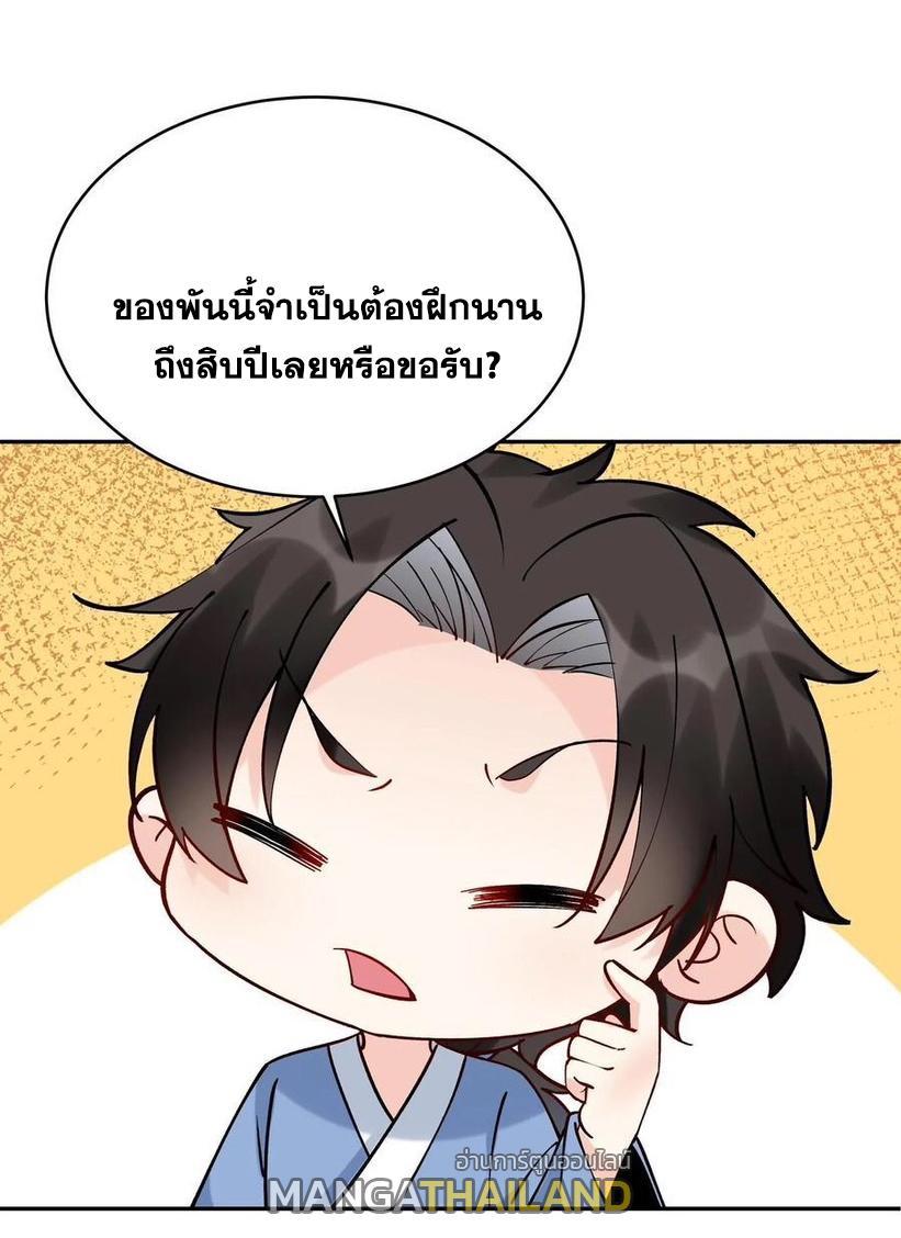 This Villain Has a Little Conscience, but Not Much! ตอนที่ 8 รูปที่ 39/39