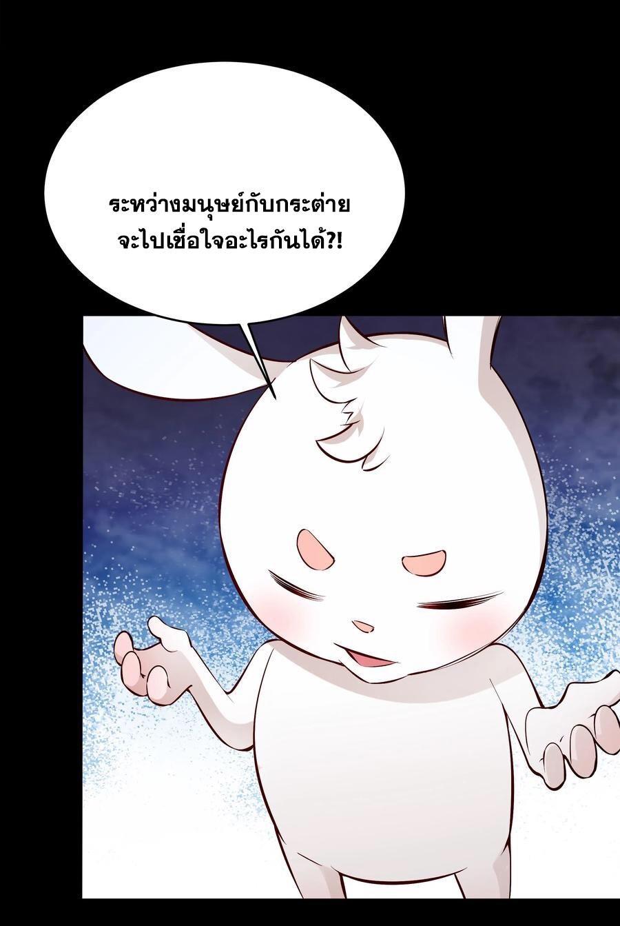 This Villain Has a Little Conscience, but Not Much! ตอนที่ 80 รูปที่ 12/36